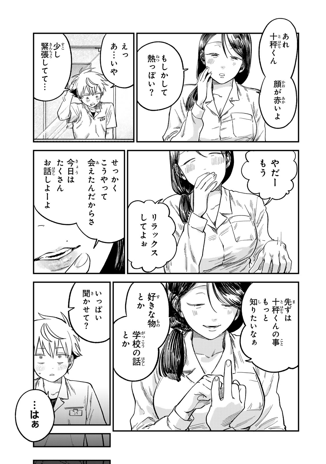 Tsumi to Batsu no Spica Chap 22 - Next Chap 23