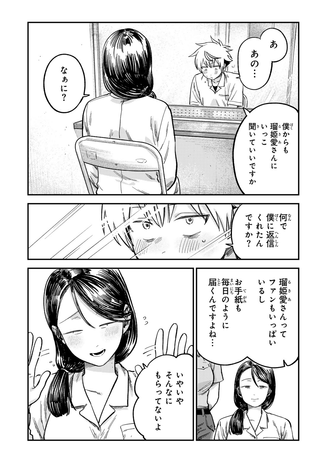 Tsumi to Batsu no Spica Chap 22 - Next Chap 23