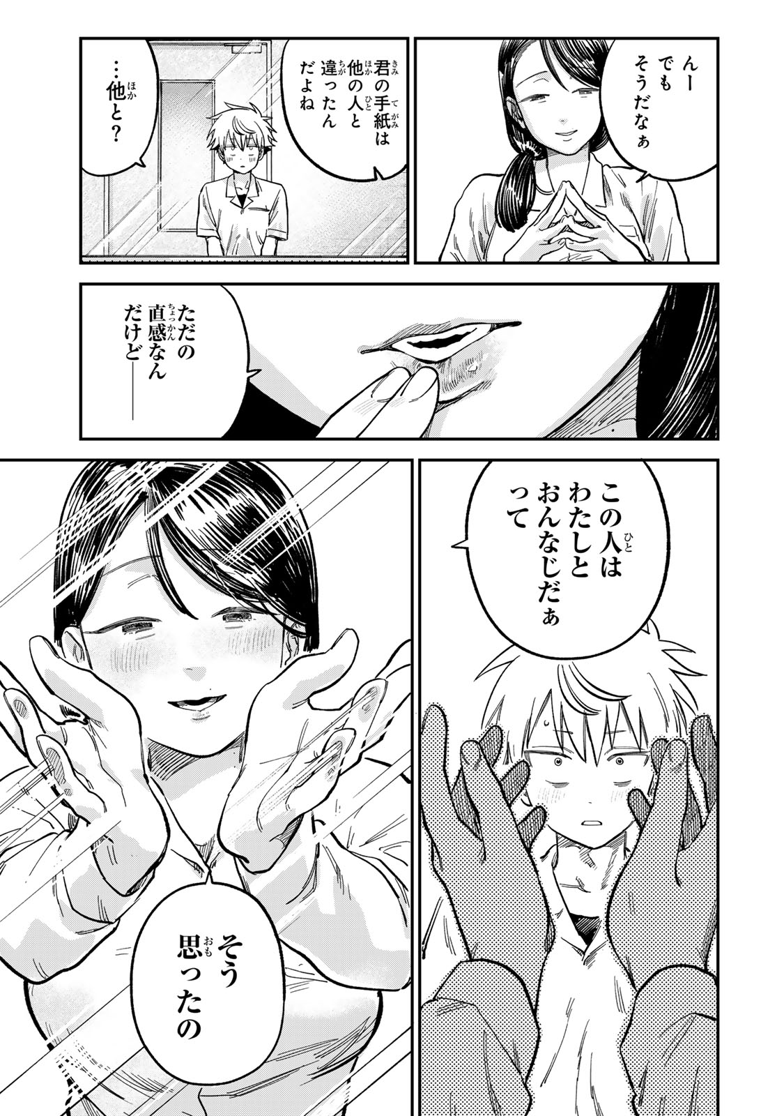 Tsumi to Batsu no Spica Chap 22 - Next Chap 23