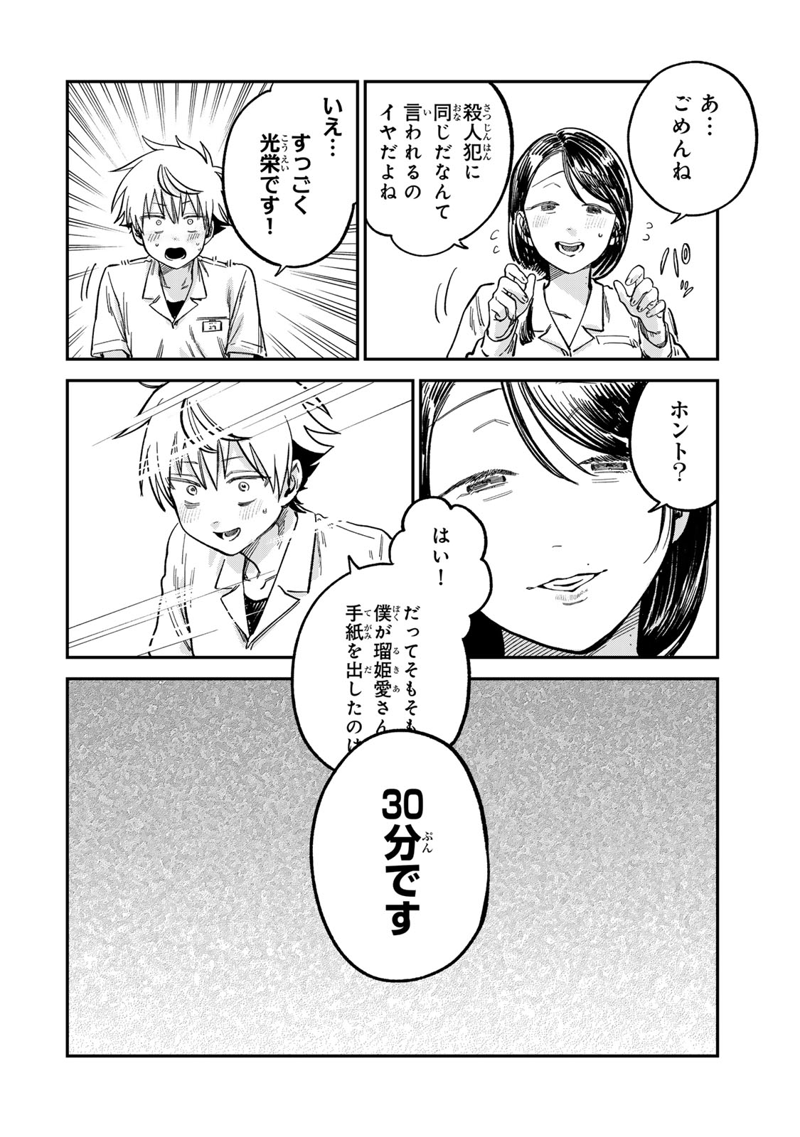 Tsumi to Batsu no Spica Chap 22 - Next Chap 23