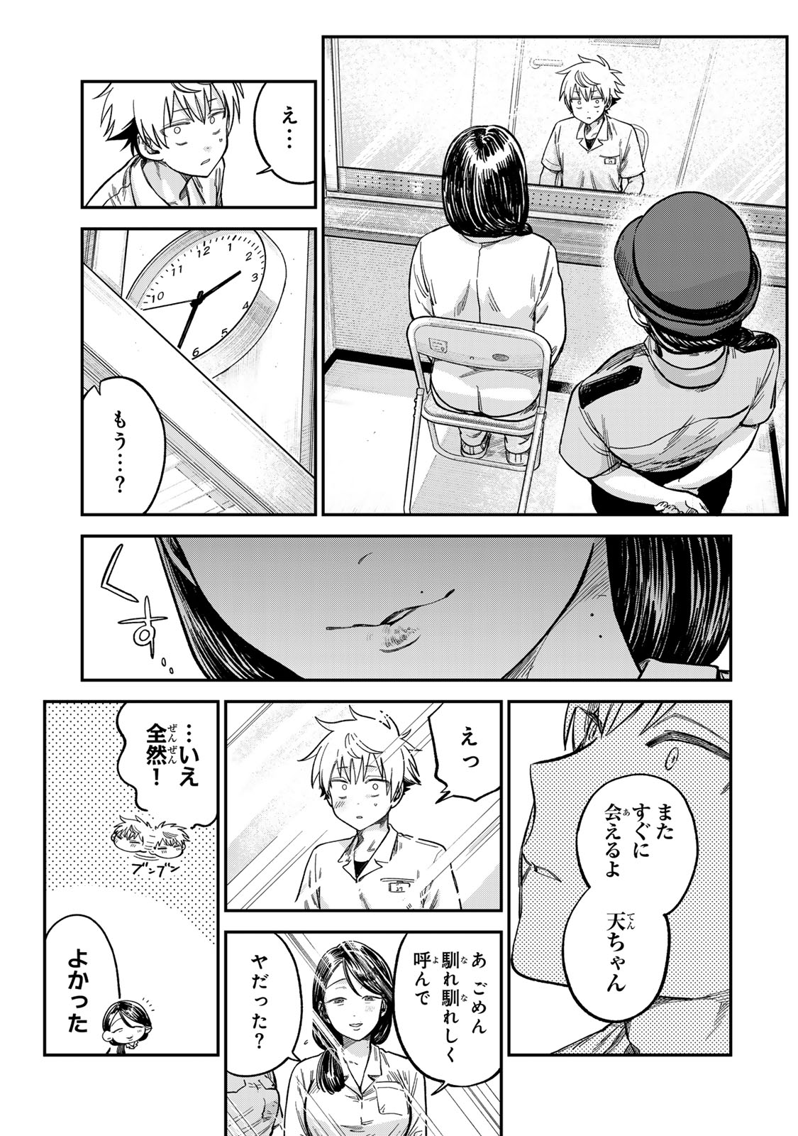 Tsumi to Batsu no Spica Chap 22 - Next Chap 23