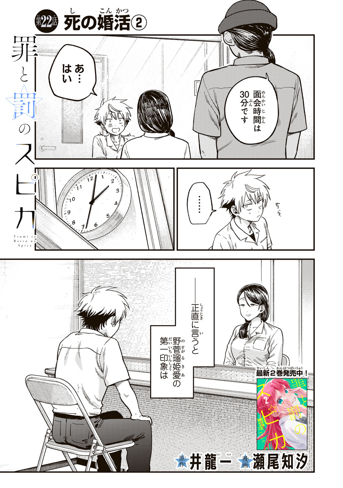Tsumi to Batsu no Spica Chap 22 - Next Chap 23