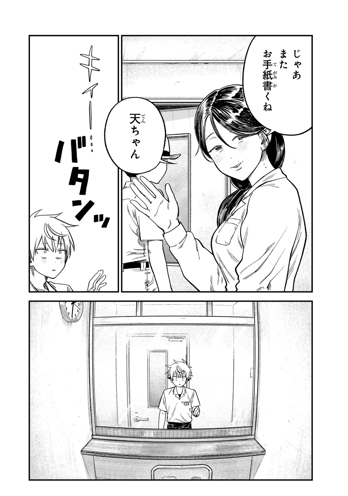 Tsumi to Batsu no Spica Chap 22 - Next Chap 23