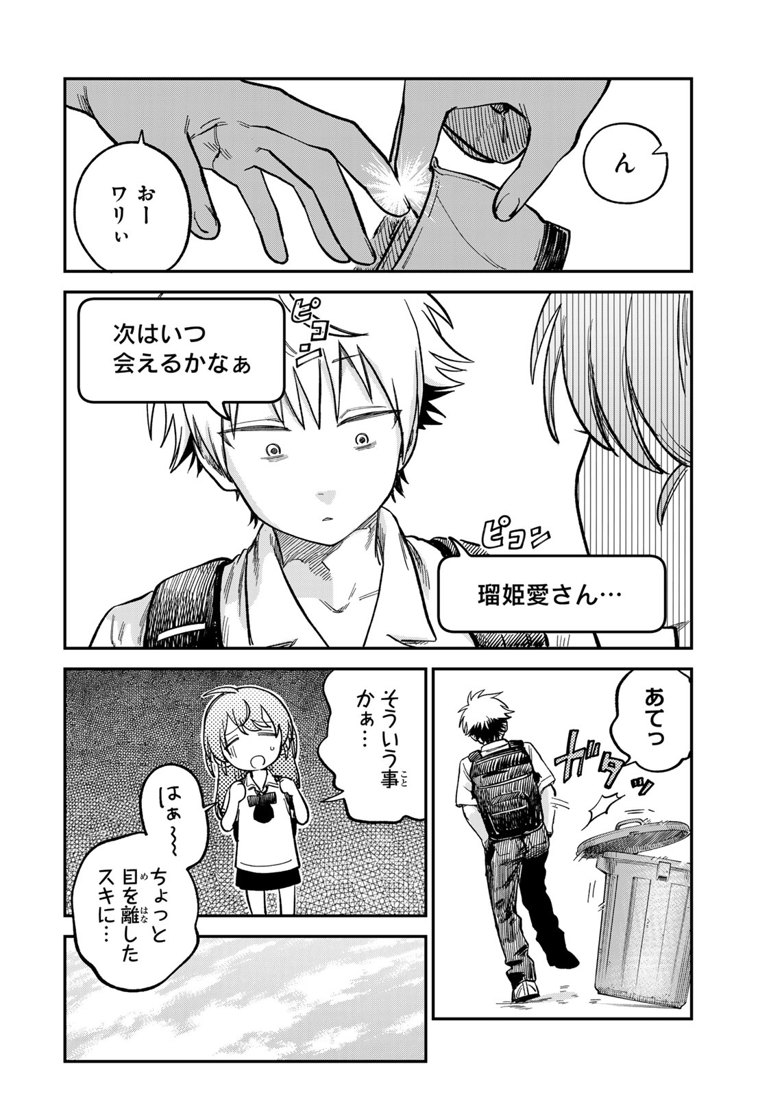 Tsumi to Batsu no Spica Chap 22 - Next Chap 23