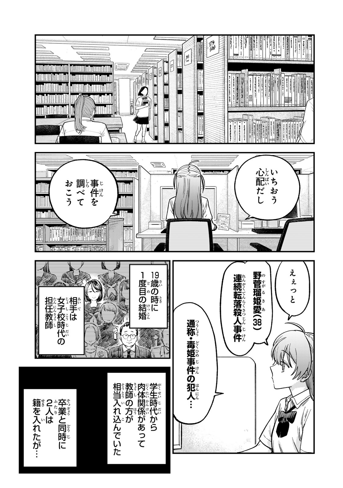 Tsumi to Batsu no Spica Chap 22 - Next Chap 23