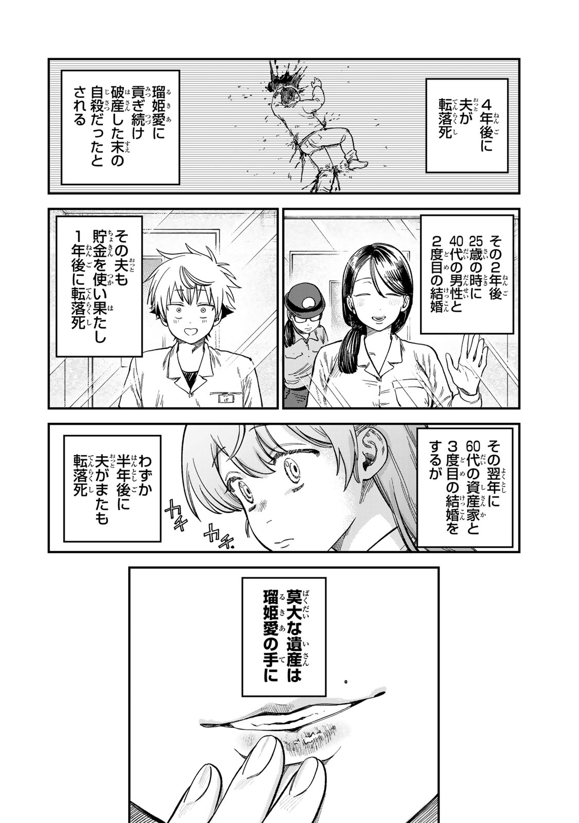 Tsumi to Batsu no Spica Chap 22 - Next Chap 23