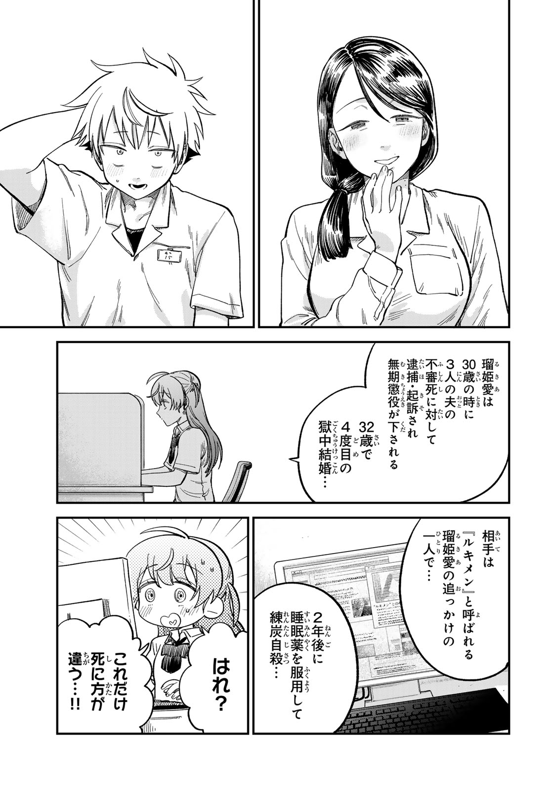 Tsumi to Batsu no Spica Chap 22 - Next Chap 23