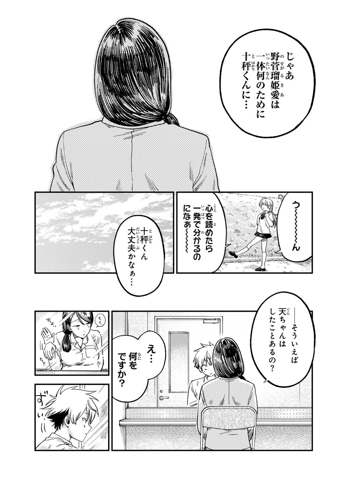 Tsumi to Batsu no Spica Chap 22 - Next Chap 23