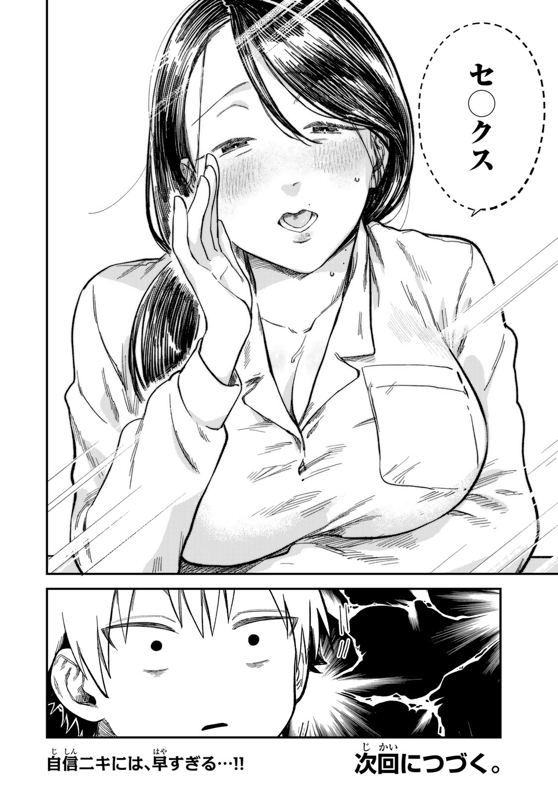 Tsumi to Batsu no Spica Chap 22 - Next Chap 23