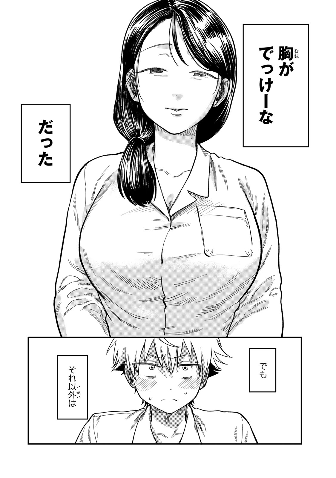 Tsumi to Batsu no Spica Chap 22 - Next Chap 23