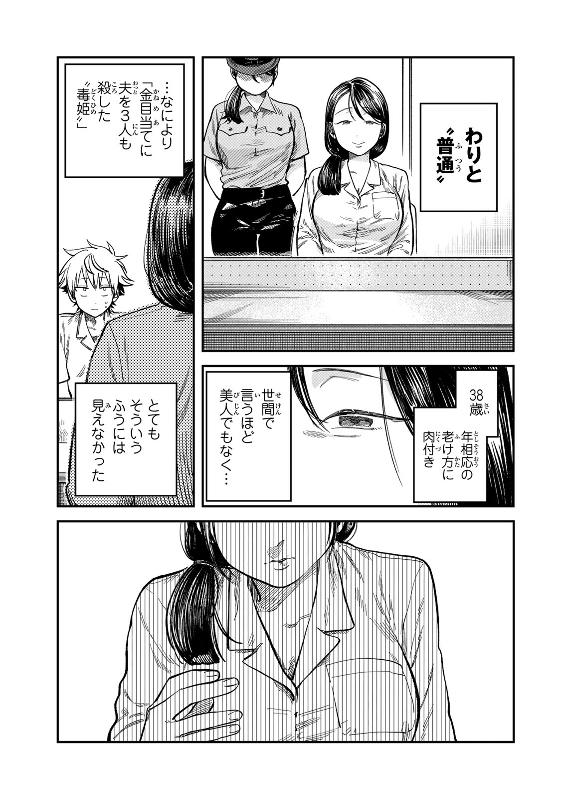 Tsumi to Batsu no Spica Chap 22 - Next Chap 23