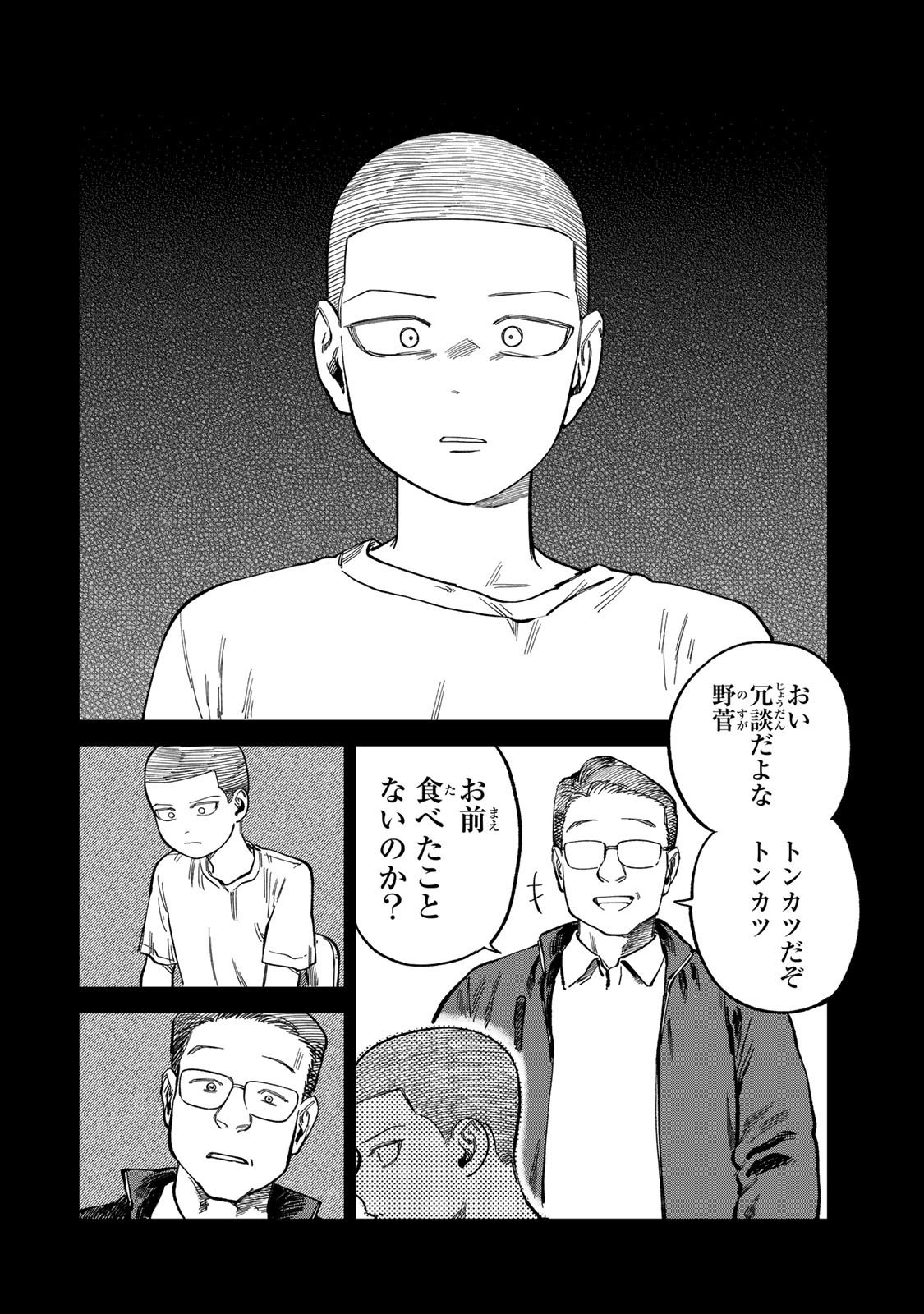 Tsumi to Batsu no Spica Chap 27 - Next Chap 28