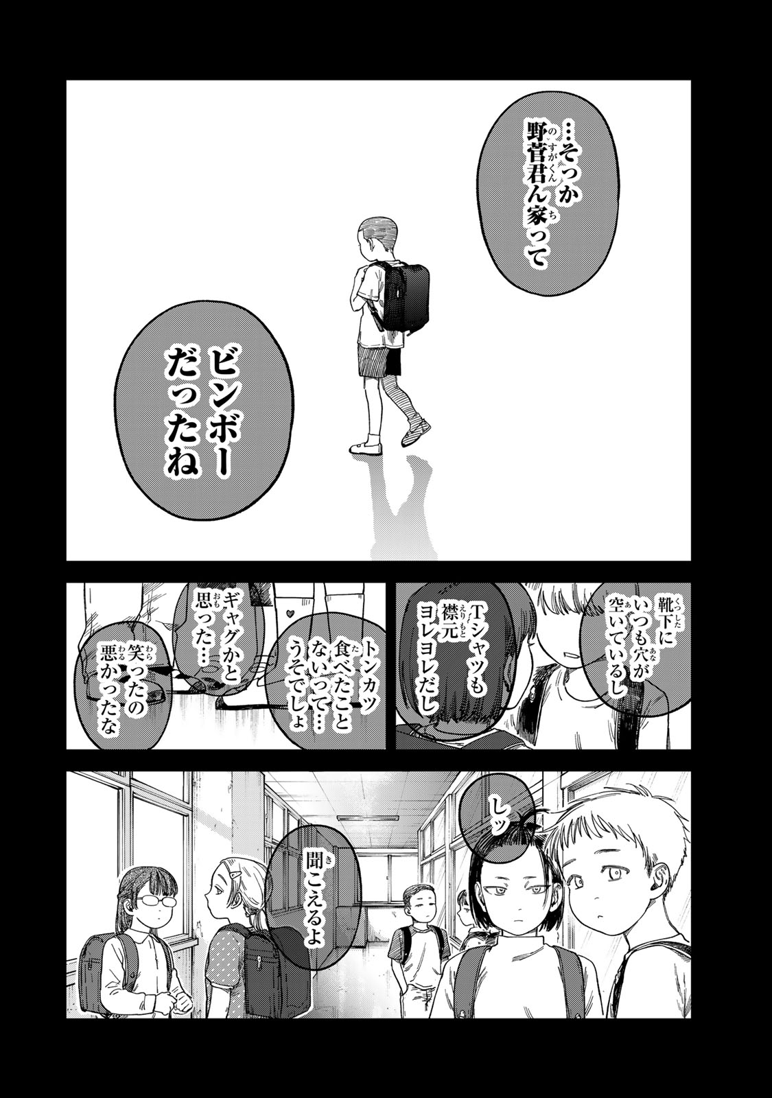 Tsumi to Batsu no Spica Chap 27 - Next Chap 28