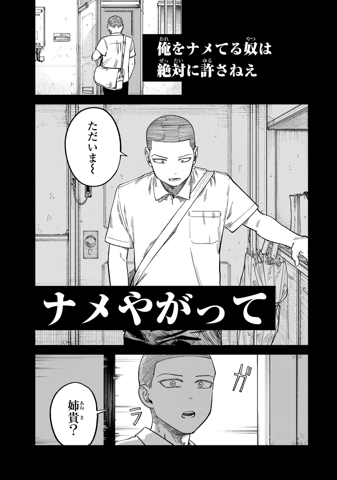 Tsumi to Batsu no Spica Chap 27 - Next Chap 28