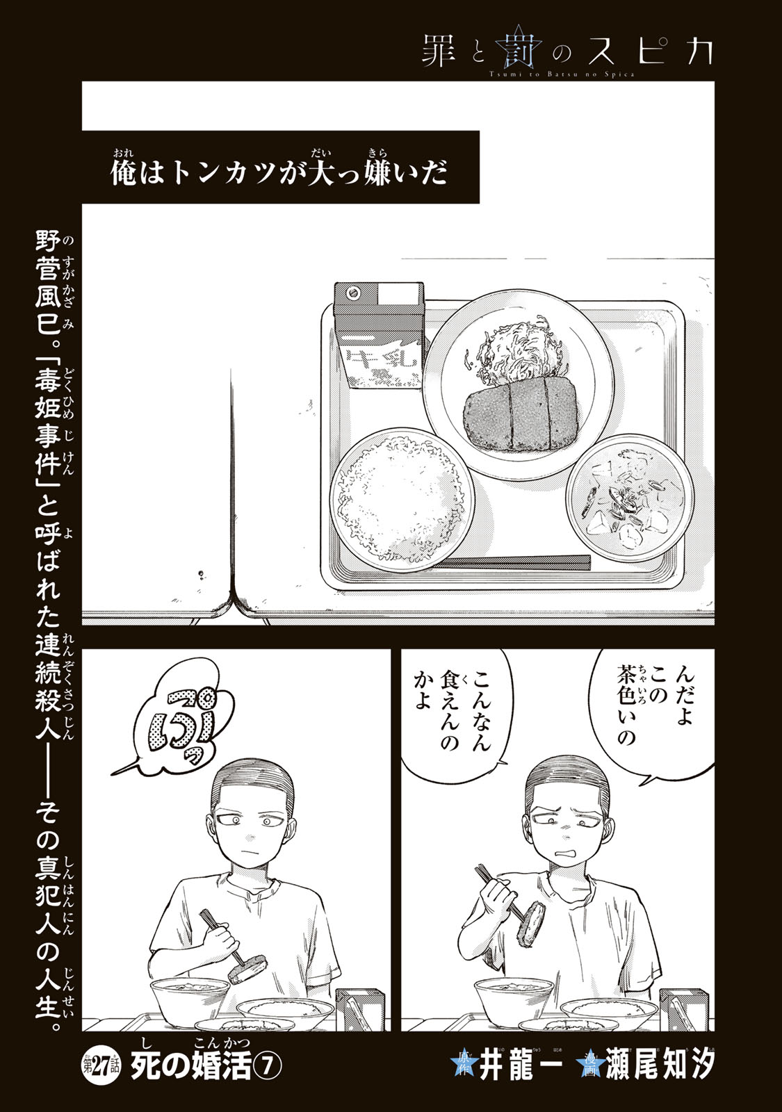 Tsumi to Batsu no Spica Chap 27 - Next Chap 28