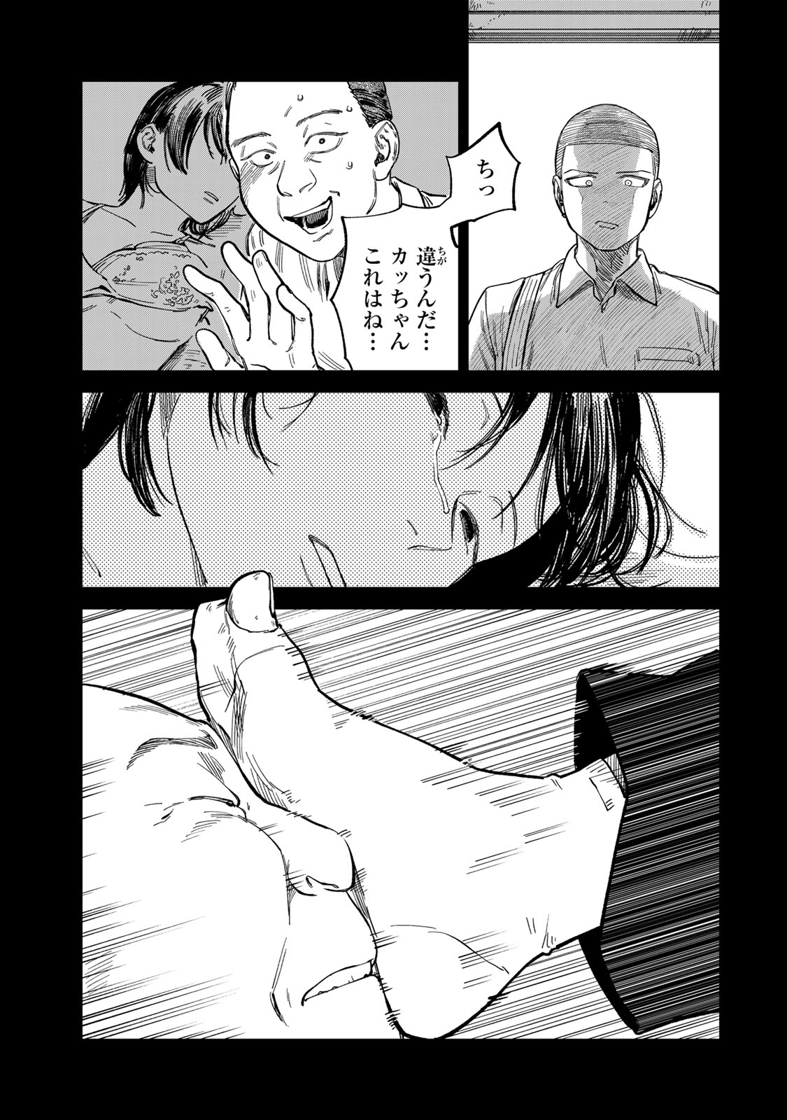 Tsumi to Batsu no Spica Chap 27 - Next Chap 28