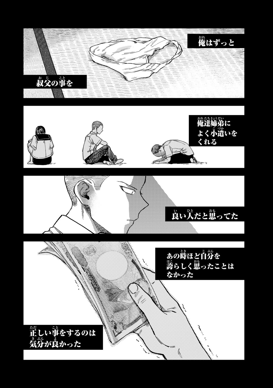 Tsumi to Batsu no Spica Chap 27 - Next Chap 28