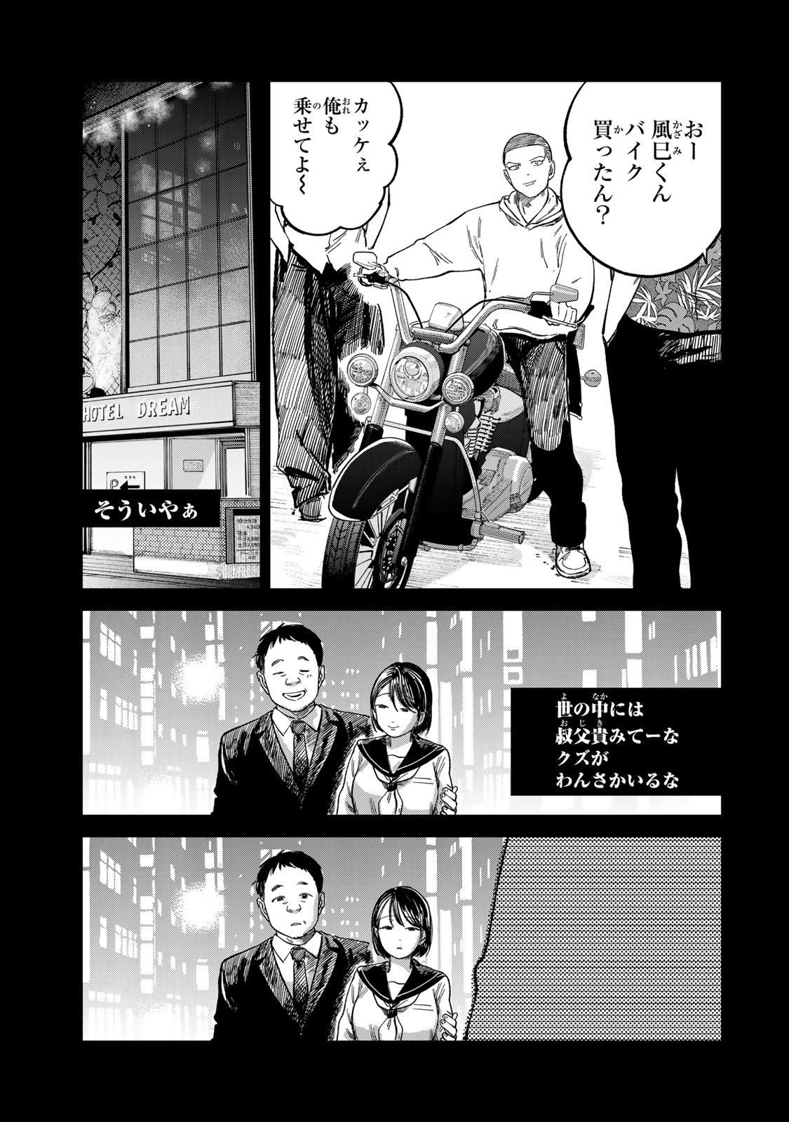 Tsumi to Batsu no Spica Chap 27 - Next Chap 28
