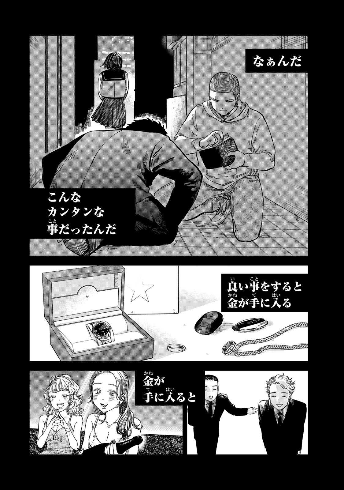 Tsumi to Batsu no Spica Chap 27 - Next Chap 28