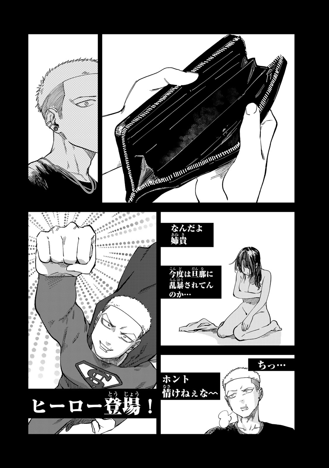 Tsumi to Batsu no Spica Chap 27 - Next Chap 28