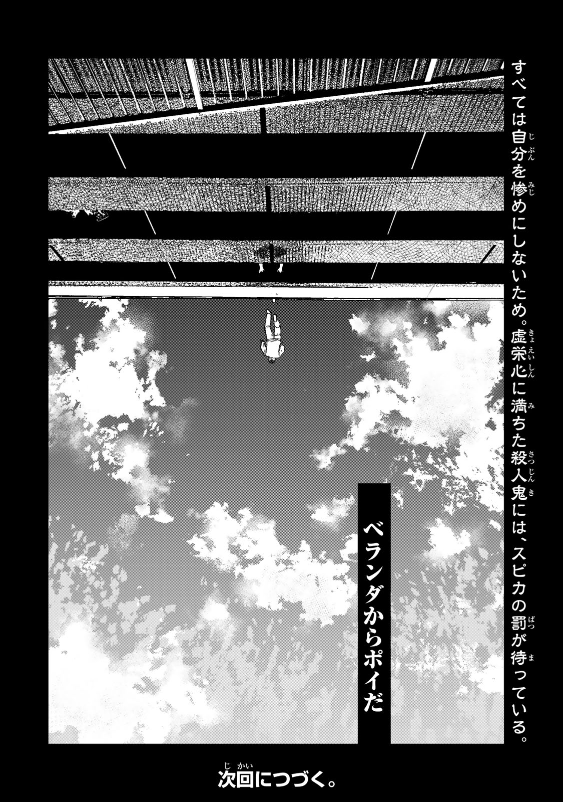 Tsumi to Batsu no Spica Chap 27 - Next Chap 28