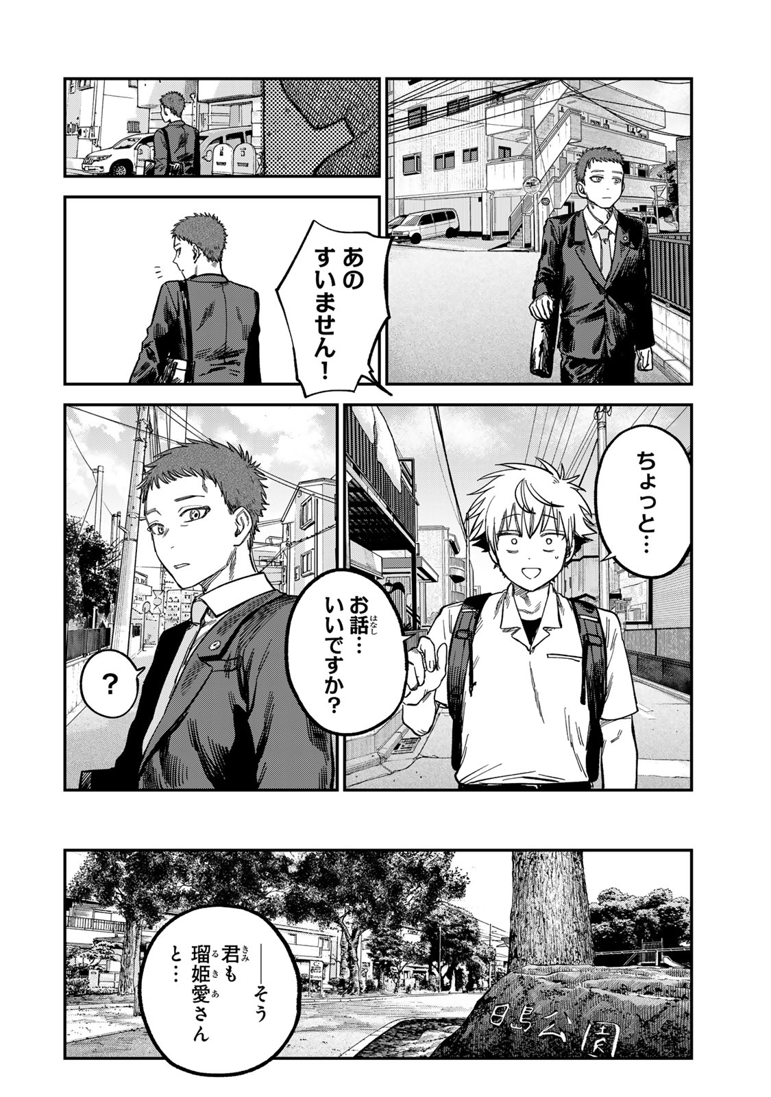 Tsumi to Batsu no Spica Chap 24 - Next Chap 25