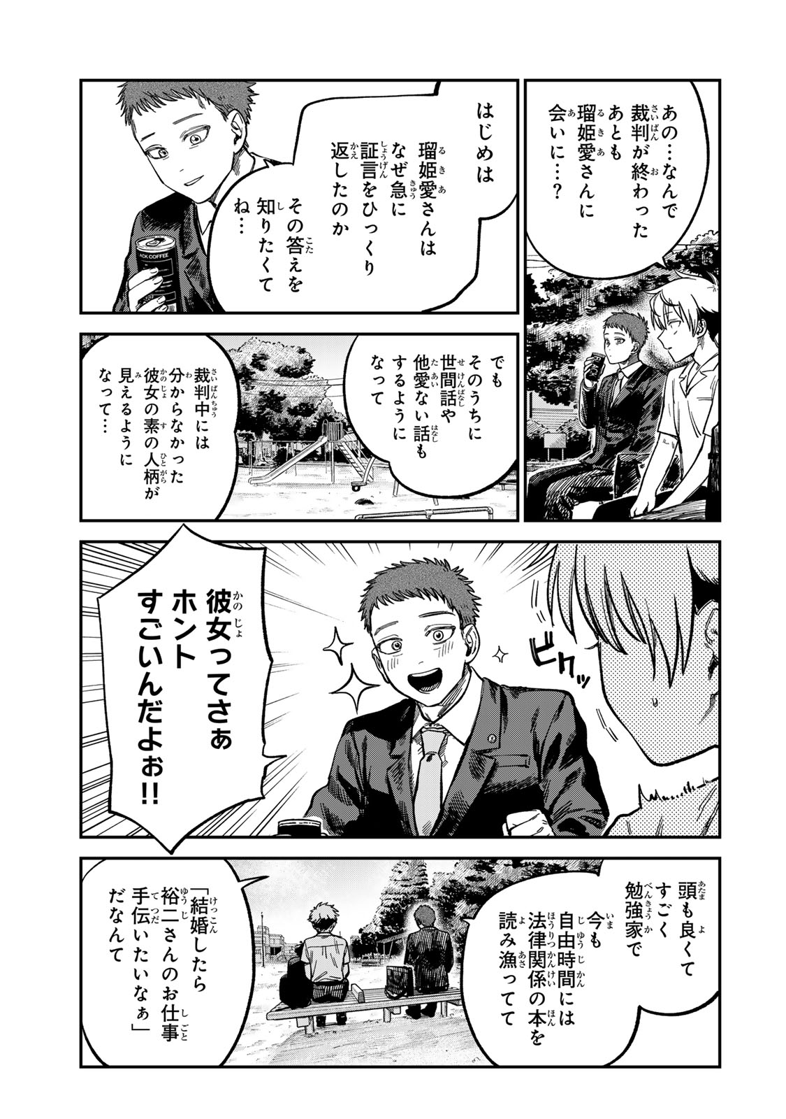Tsumi to Batsu no Spica Chap 24 - Next Chap 25