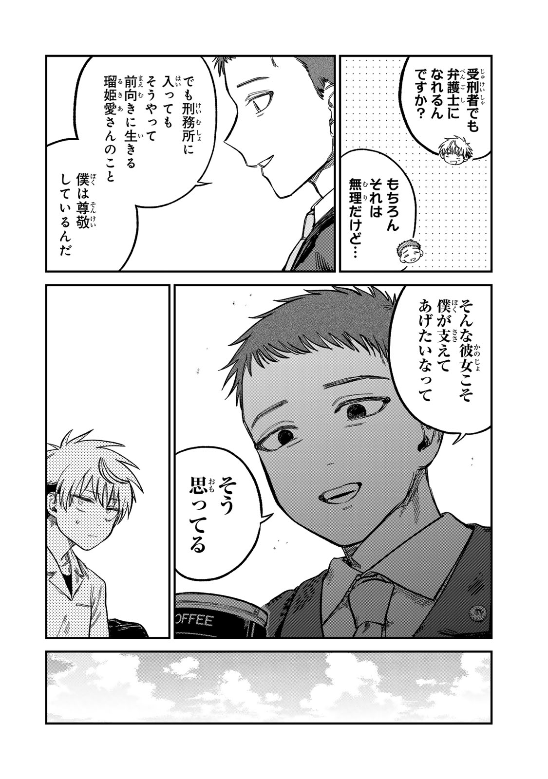 Tsumi to Batsu no Spica Chap 24 - Next Chap 25
