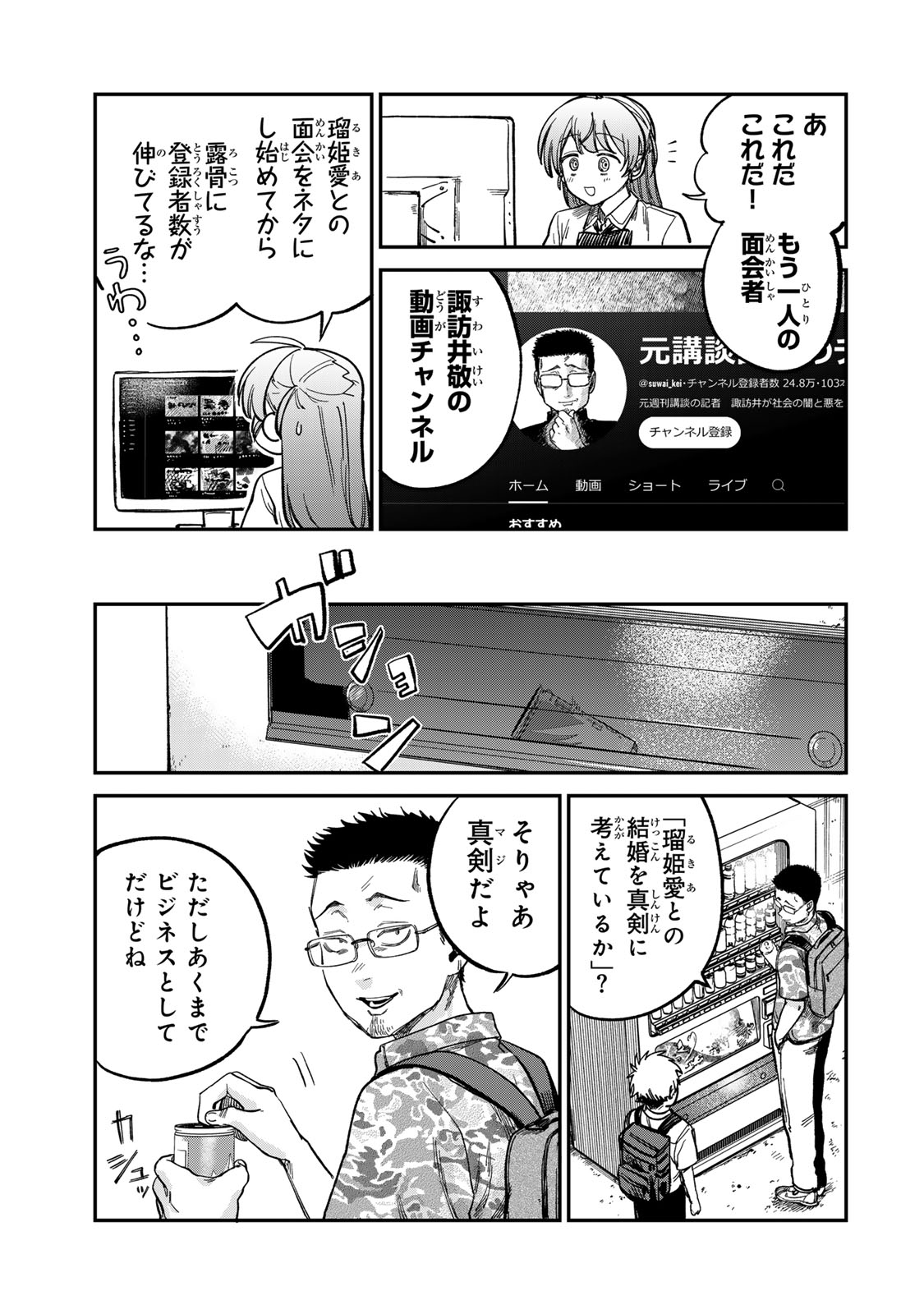 Tsumi to Batsu no Spica Chap 24 - Next Chap 25