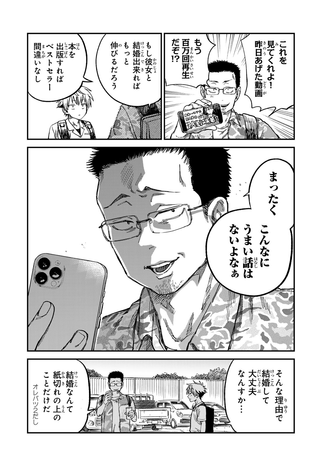 Tsumi to Batsu no Spica Chap 24 - Next Chap 25