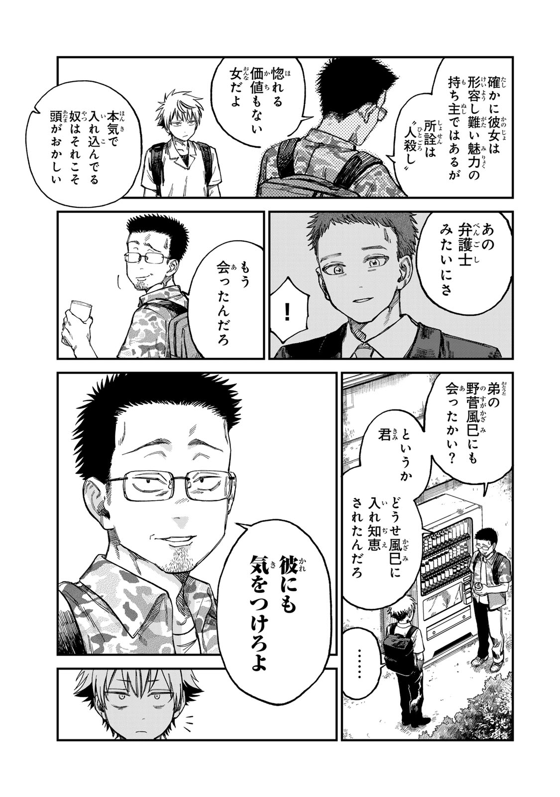 Tsumi to Batsu no Spica Chap 24 - Next Chap 25