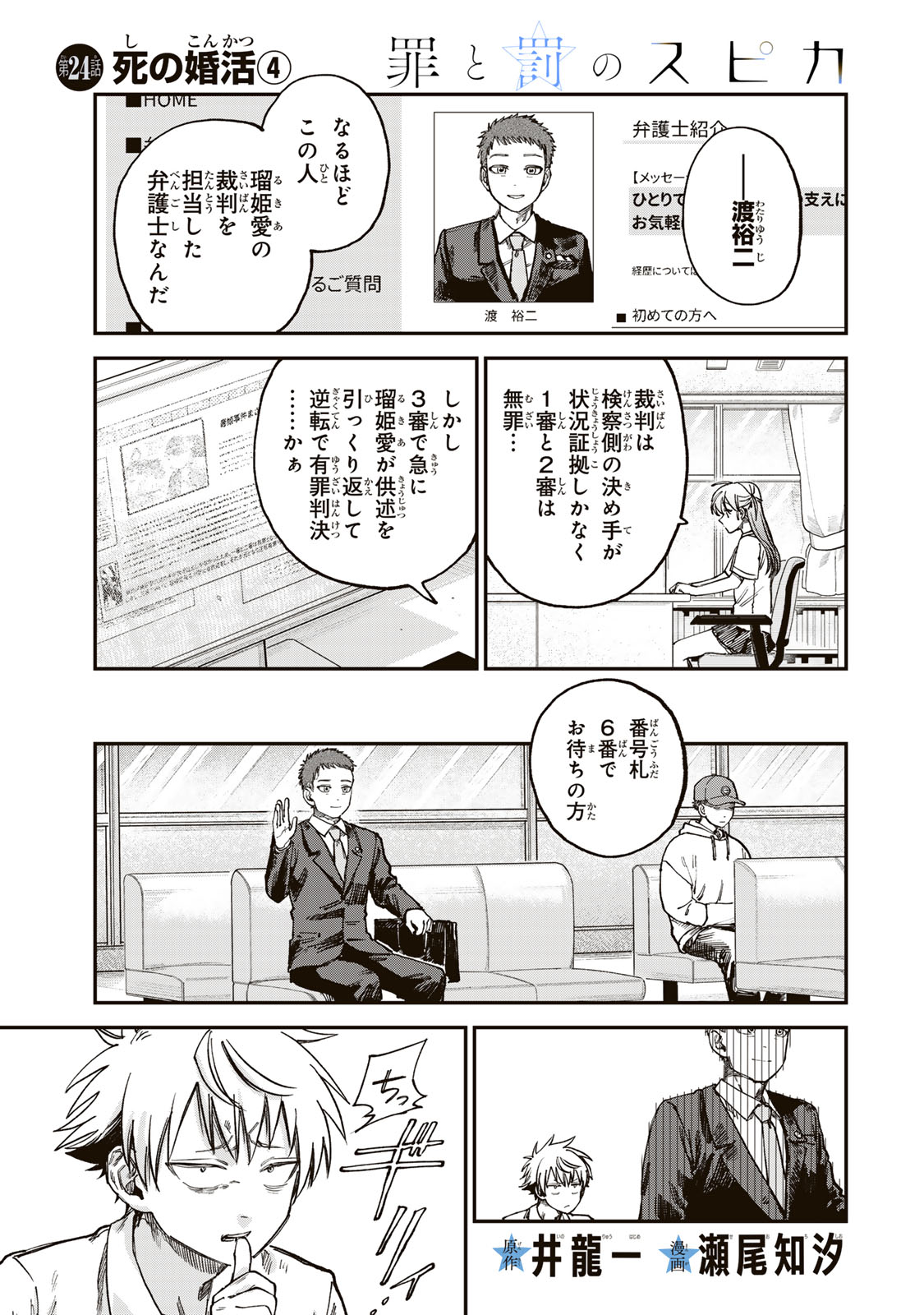 Tsumi to Batsu no Spica Chap 24 - Next Chap 25