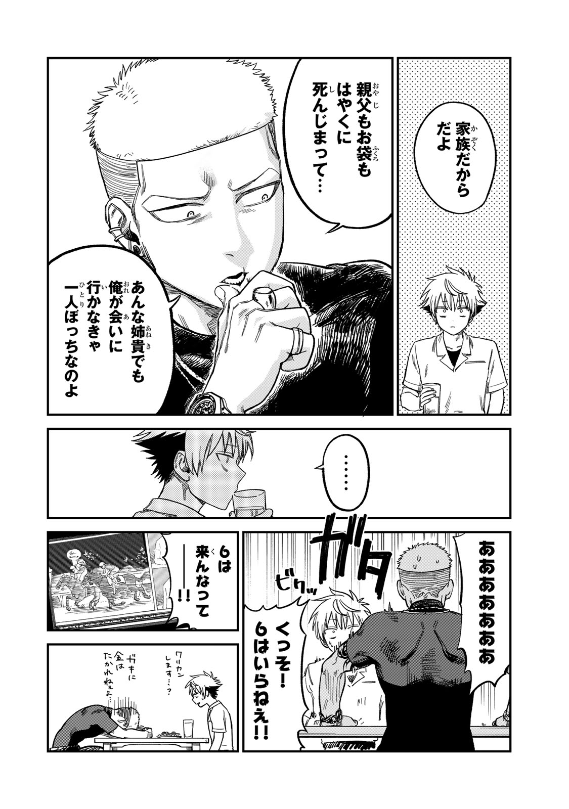 Tsumi to Batsu no Spica Chap 24 - Next Chap 25