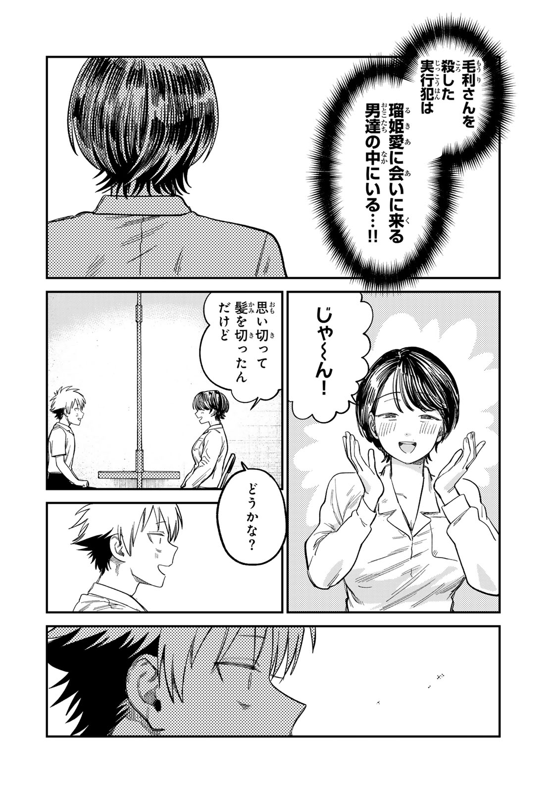 Tsumi to Batsu no Spica Chap 24 - Next Chap 25