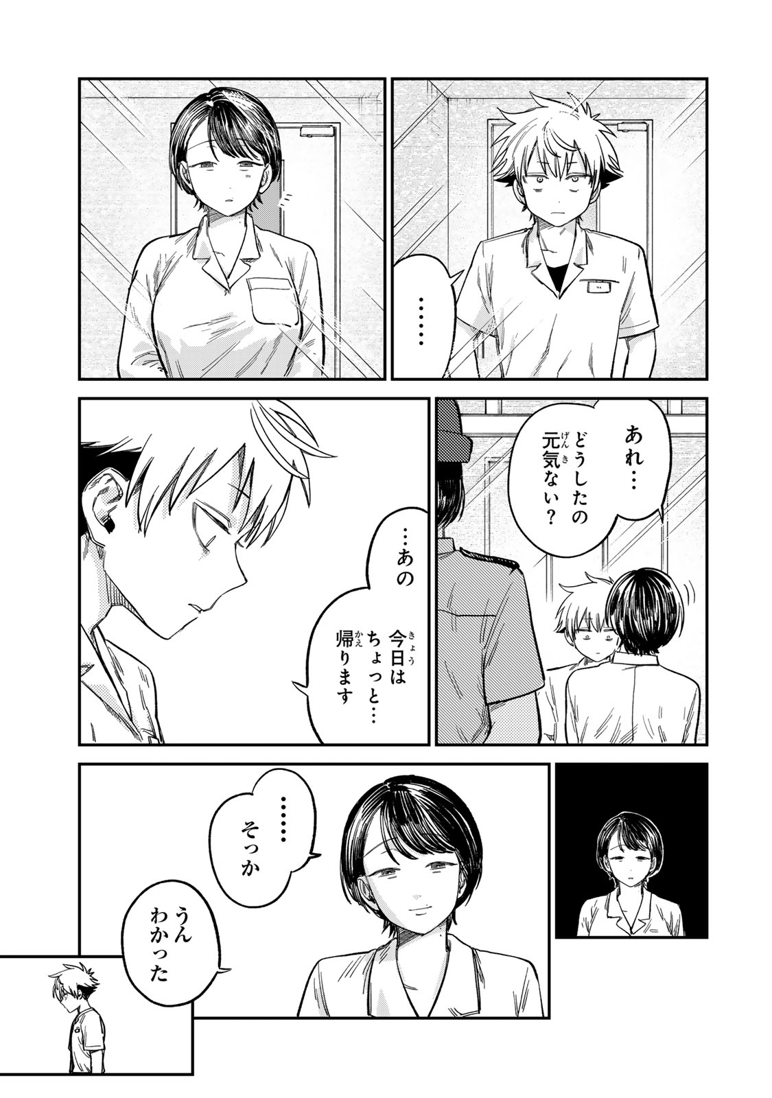 Tsumi to Batsu no Spica Chap 24 - Next Chap 25