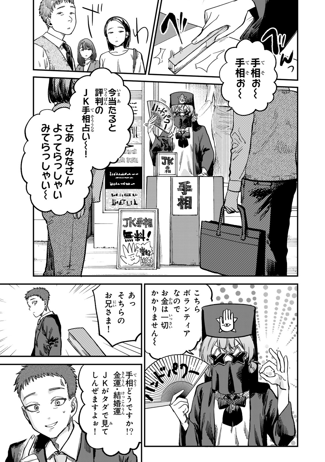Tsumi to Batsu no Spica Chap 24 - Next Chap 25