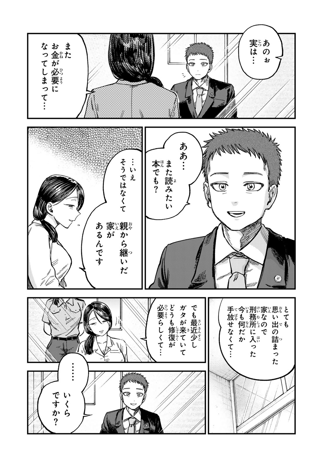 Tsumi to Batsu no Spica Chap 24 - Next Chap 25