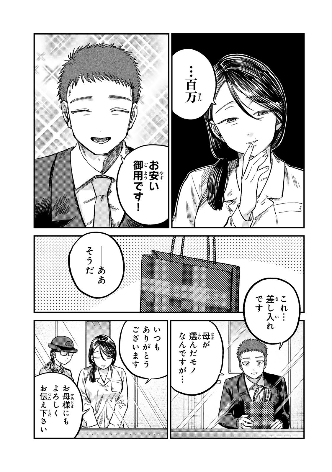Tsumi to Batsu no Spica Chap 24 - Next Chap 25