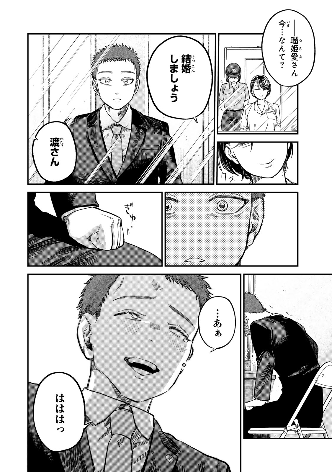 Tsumi to Batsu no Spica Chap 25 - Next Chap 26