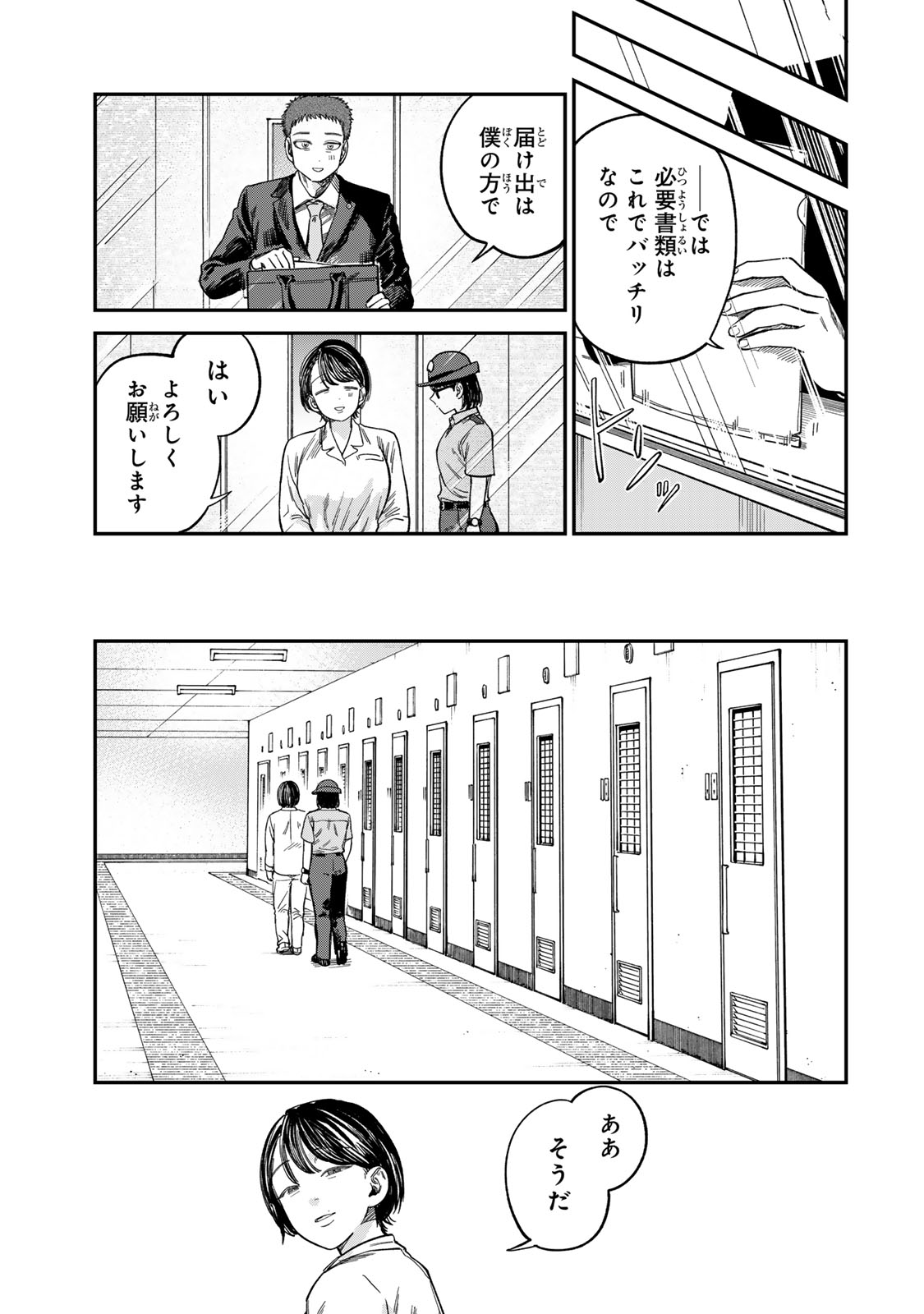 Tsumi to Batsu no Spica Chap 25 - Next Chap 26