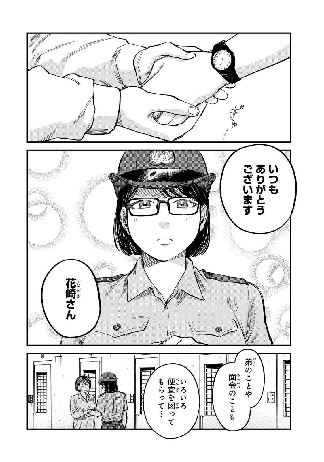 Tsumi to Batsu no Spica Chap 25 - Next Chap 26