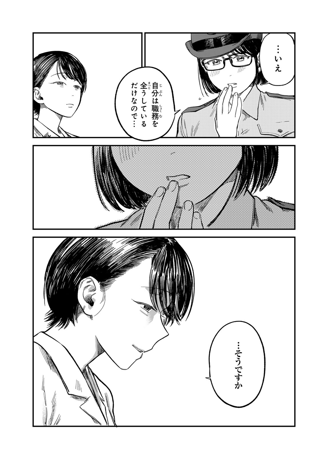 Tsumi to Batsu no Spica Chap 25 - Next Chap 26