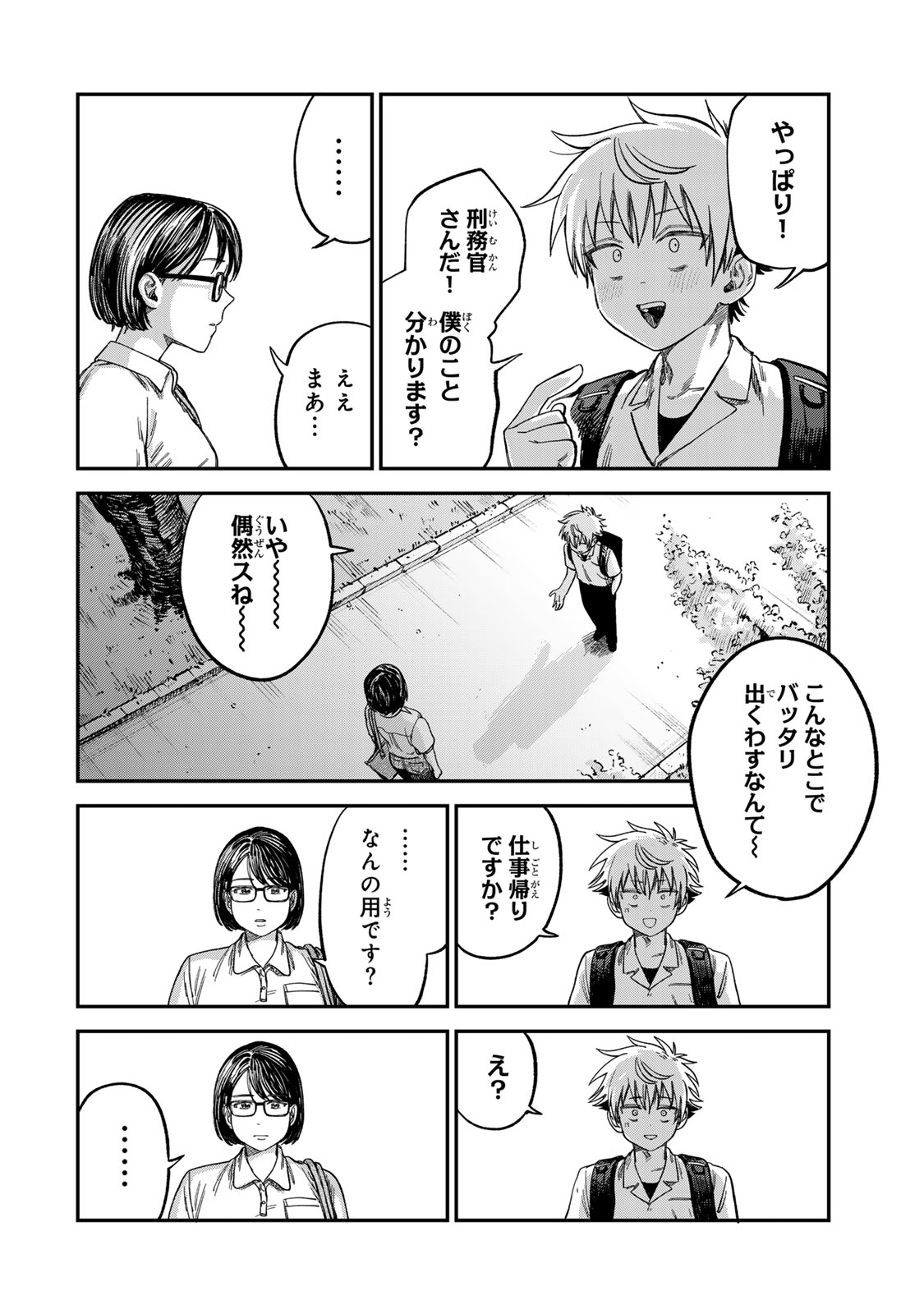 Tsumi to Batsu no Spica Chap 25 - Next Chap 26