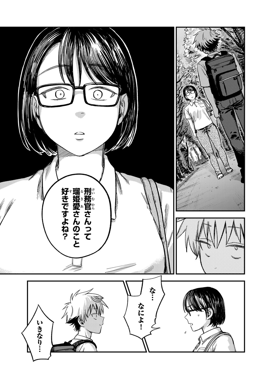 Tsumi to Batsu no Spica Chap 25 - Next Chap 26