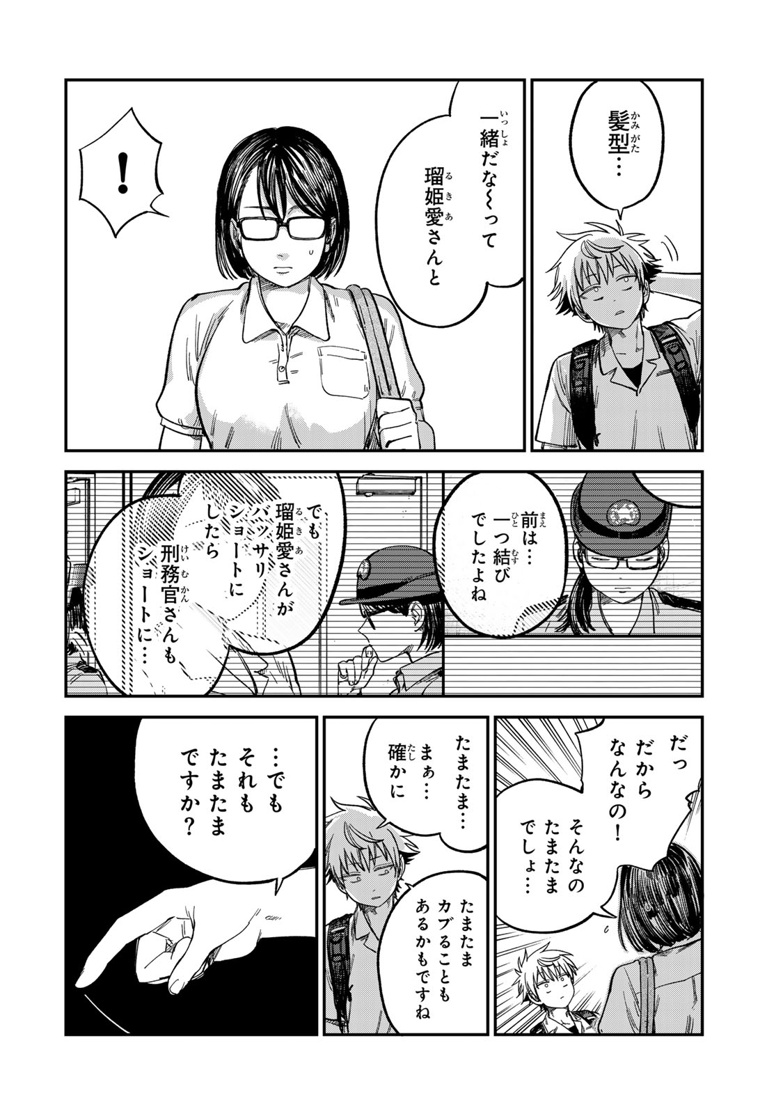 Tsumi to Batsu no Spica Chap 25 - Next Chap 26