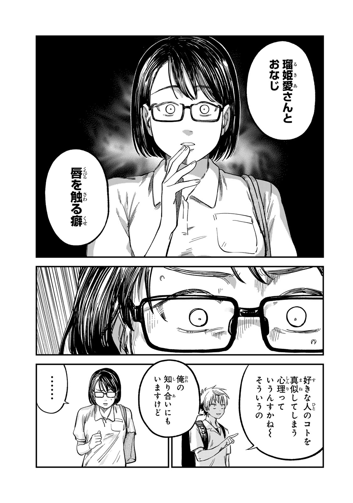 Tsumi to Batsu no Spica Chap 25 - Next Chap 26