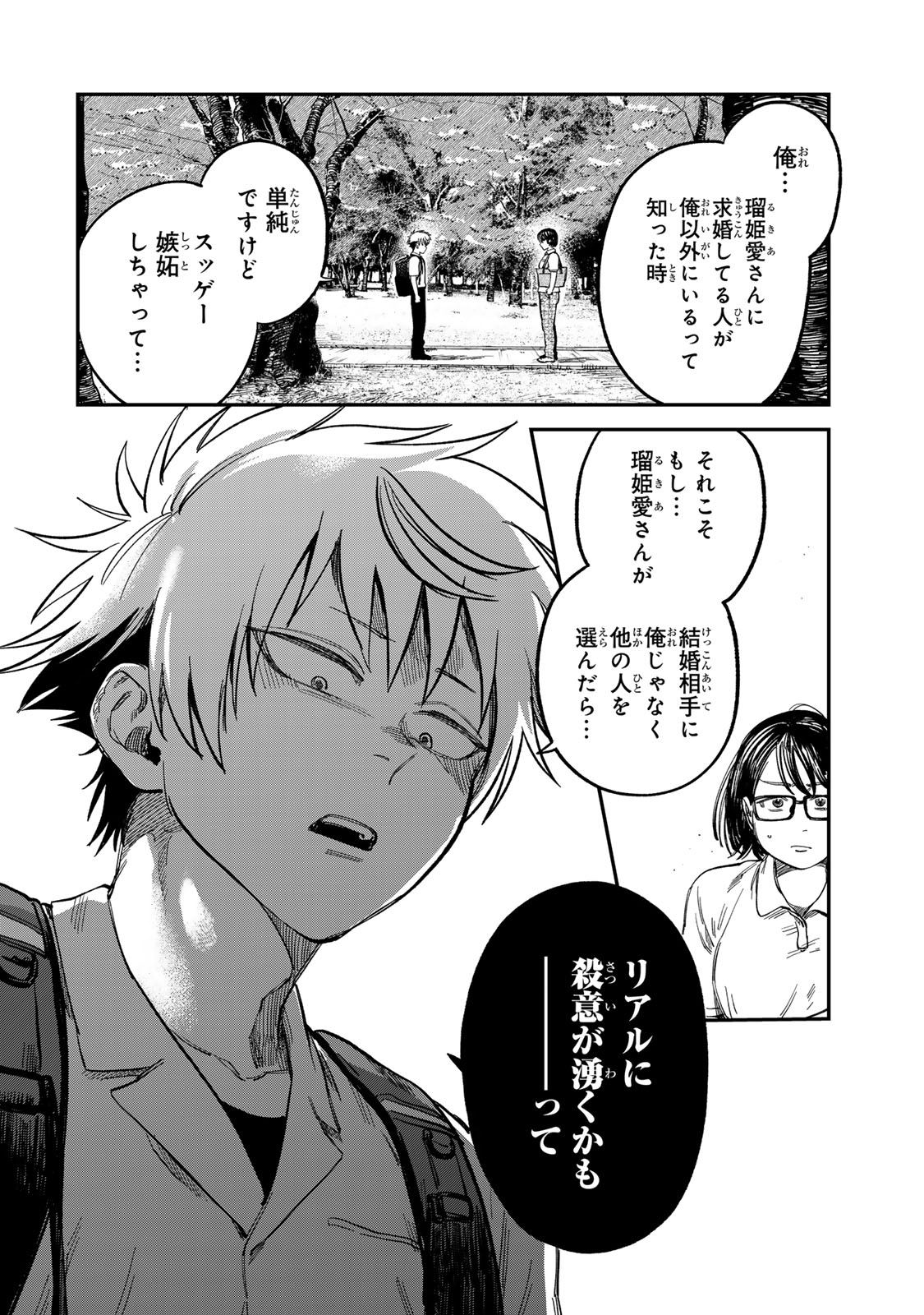 Tsumi to Batsu no Spica Chap 25 - Next Chap 26