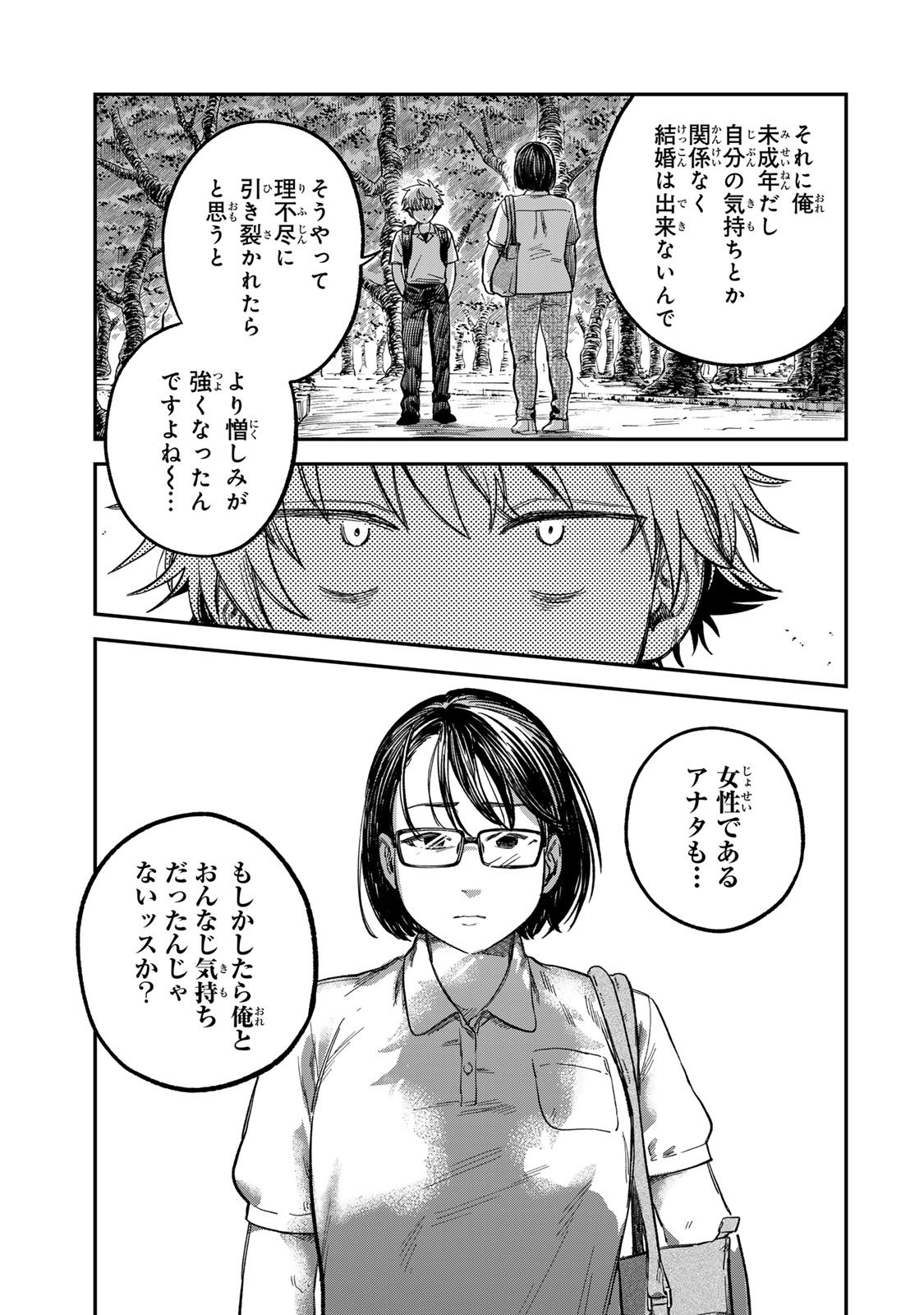 Tsumi to Batsu no Spica Chap 25 - Next Chap 26