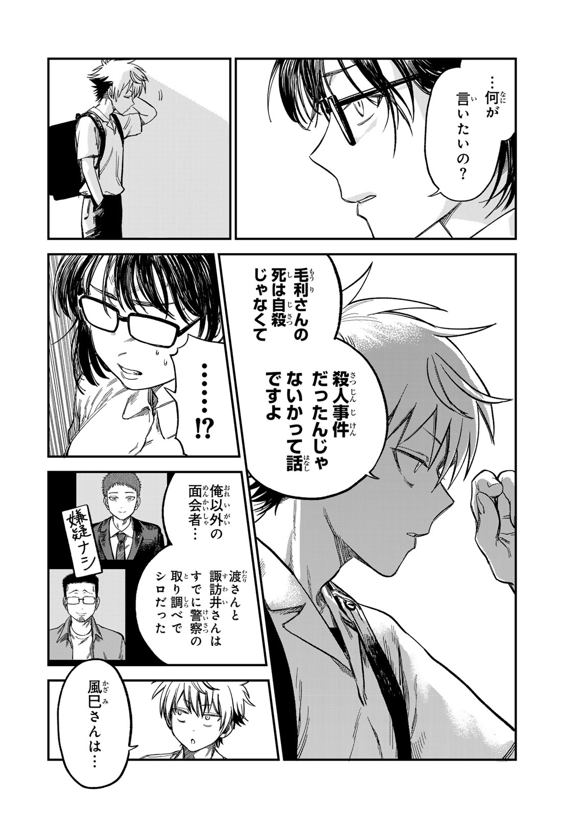 Tsumi to Batsu no Spica Chap 25 - Next Chap 26