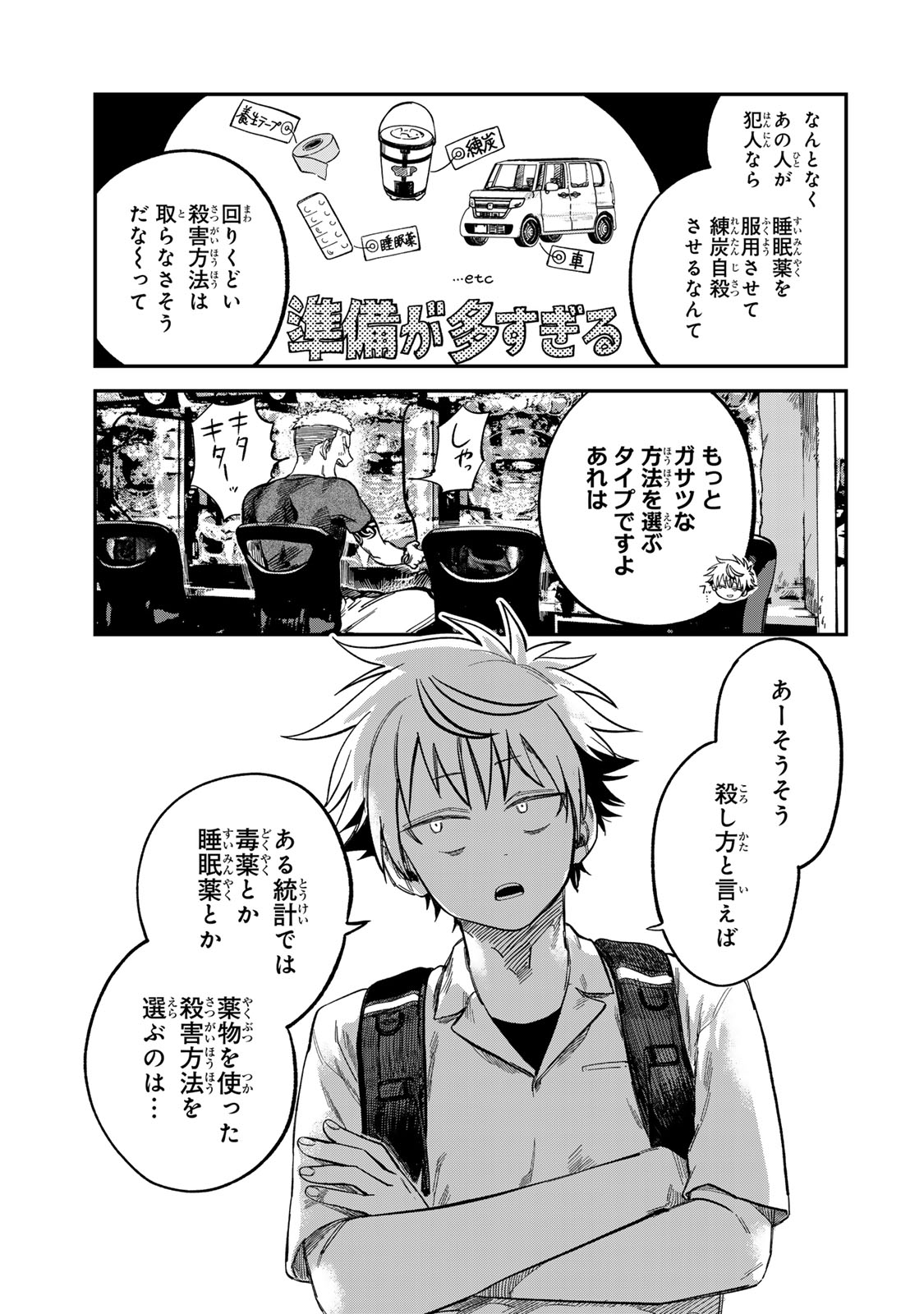 Tsumi to Batsu no Spica Chap 25 - Next Chap 26